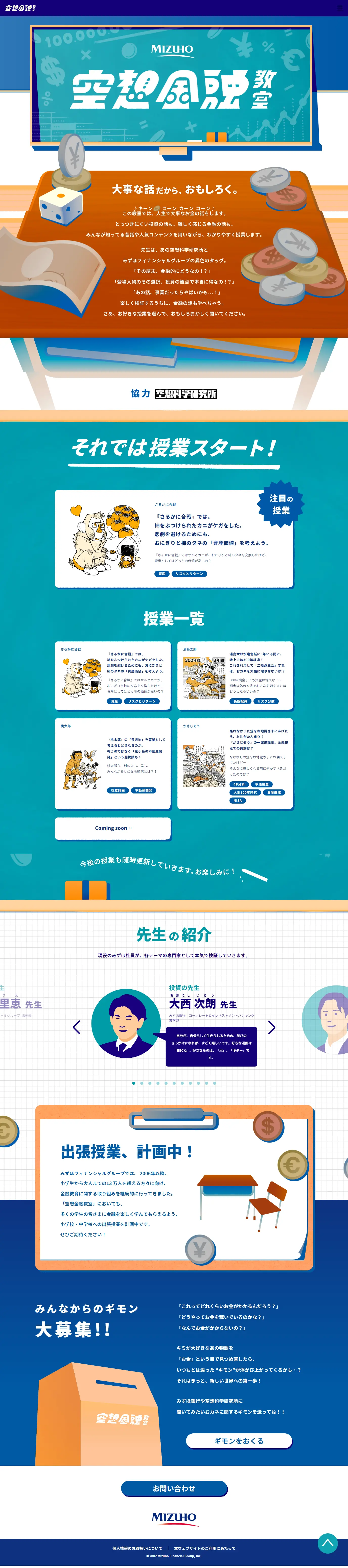Fantasy Finance Classroom Project LP design (Insurance, Finance, Credit / Green tones / Manga) PC version
