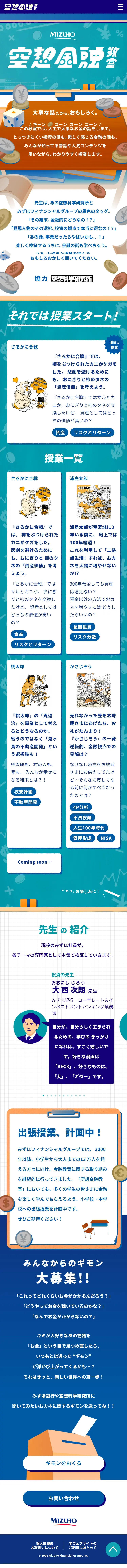 Fantasy Finance Classroom Project LP design (Insurance, Finance, Credit / Green tones / Manga) Mobile version