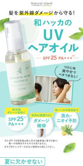 和ハッカのすっきりUVトリートメントオイルのLPデザイン（スキンケア・ボディケア・ヘアケア／グリーン系／シンプル系）スマホ版