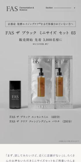 FAS ザ ブラック ミニサイズセット03のLPデザイン（スキンケア・ボディケア・ヘアケア／グレー系／シンプル系）スマホ版