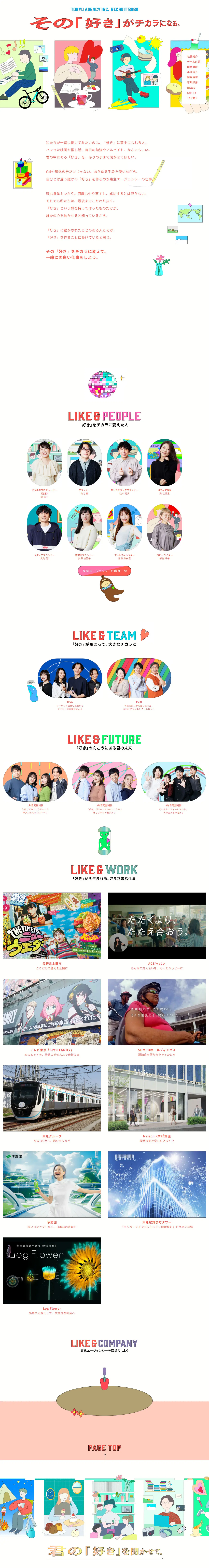 東急エージェンシー2025年採用サイトのLPデザイン（新卒採用／イエロー系／シンプル系）PC版