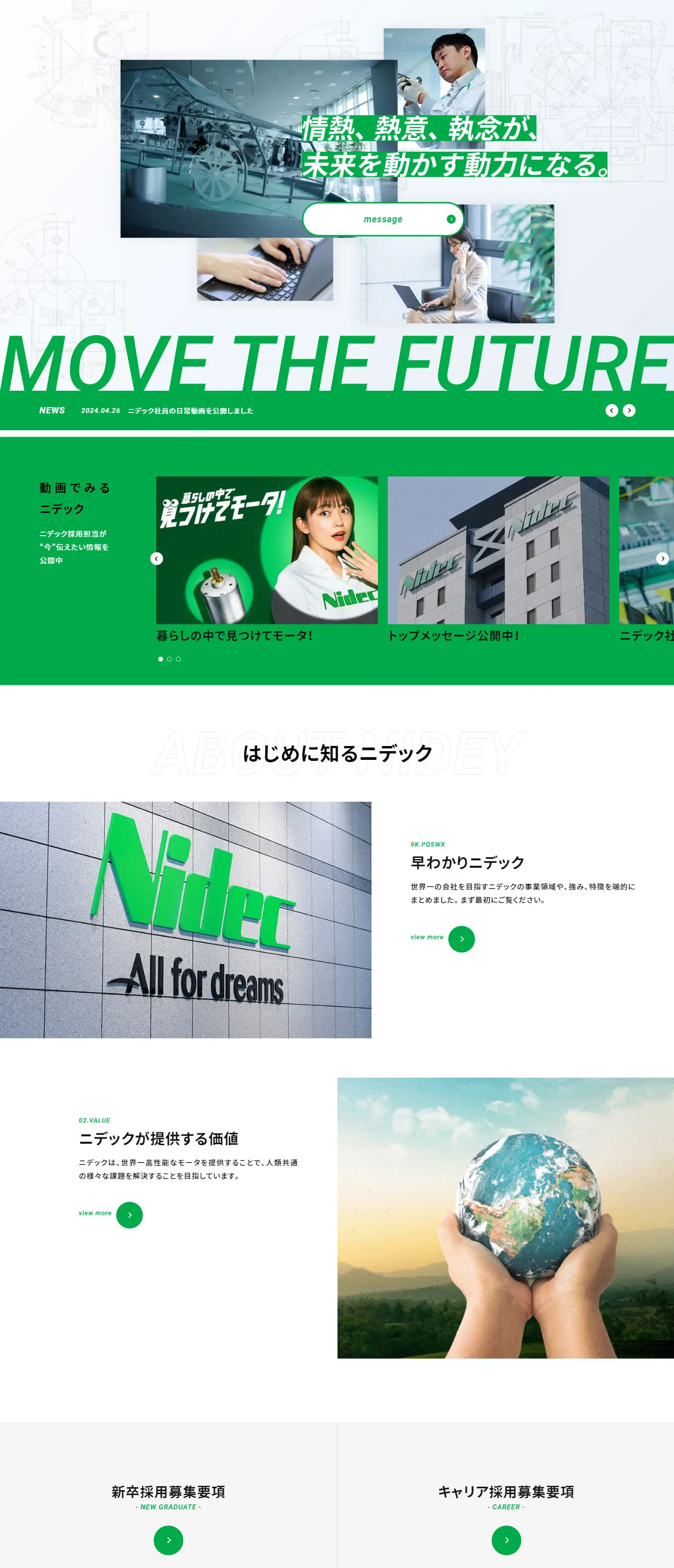 採用情報サイトのLPデザイン（中途採用／グリーン系／シンプル系）PC版