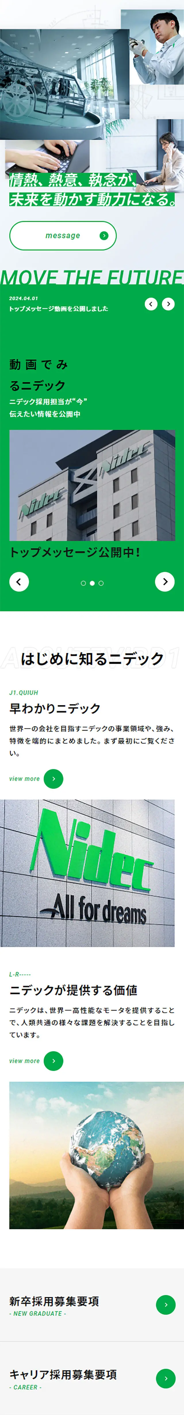 採用情報サイトのLPデザイン（中途採用／グリーン系／シンプル系）スマホ版