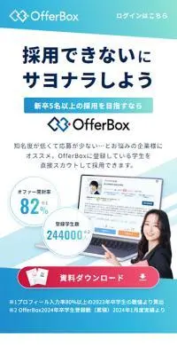 OfferBoxのLPデザイン（デザイン・アプリ・システム／ブルー系／信頼・安心系）スマホ版