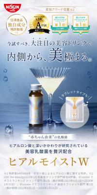ヒアルモイスト