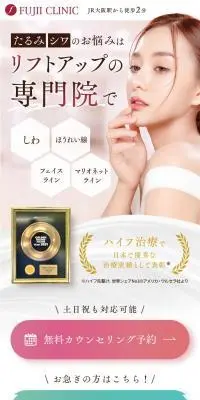 美容皮膚科・美容整形なら藤井クリニック《大阪・梅田》のLPデザイン（エステ・脱毛・増毛・整形／レッド系／キレイ系）スマホ版