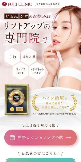 美容皮膚科・美容整形なら藤井クリニック《大阪・梅田》のLPデザイン（エステ・脱毛・増毛・整形／レッド系／キレイ系）スマホ版