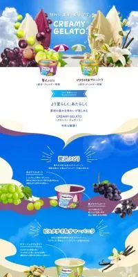 クリーミージェラートのLPデザイン（イベント・キャンペーン・体験／ブルー系／爽やか系）PC版