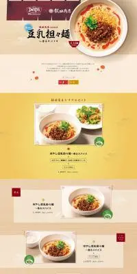 飯田商店監修「冷やし豆乳担々麺」のLPデザイン（麺・パン・粉物／ベージュ系／かわいい系）PC版