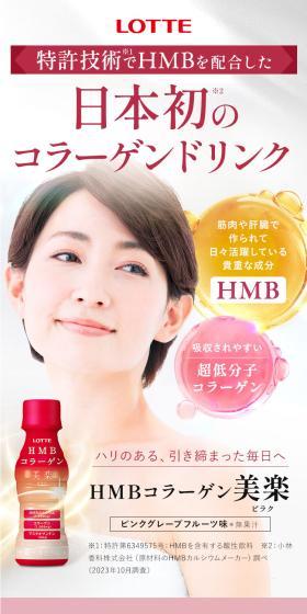 HMB Collagen Miraku LP design (Beauty foods, beauty drinks, and supplements / Red tones / Refined style) Mobile version