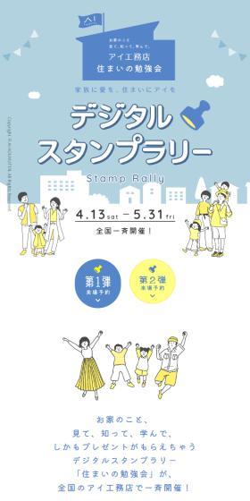 "Sumai no Benkyokai" Digital Stamp Rally LP design (architecture / Shades of blue / Simple) Mobile version