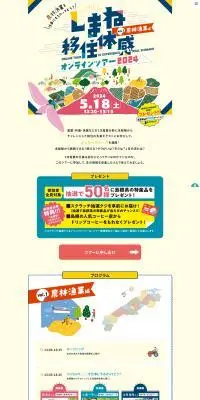 Shimane Migration Experience Online Tour 2024 LP design (Camping, Mountain Climbing, Fishing / Beige tones / Arts) PC version