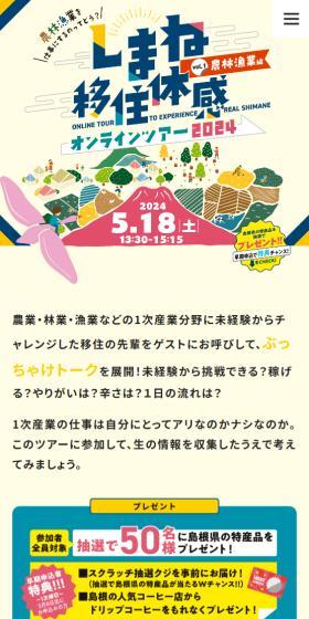 Shimane Migration Experience Online Tour 2024 LP design (Camping, Mountain Climbing, Fishing / Beige tones / Arts) Mobile version
