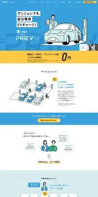 PRiEVのLPデザイン（レンタル・代行・アウトソース／ブルー系／シンプル系）PC版