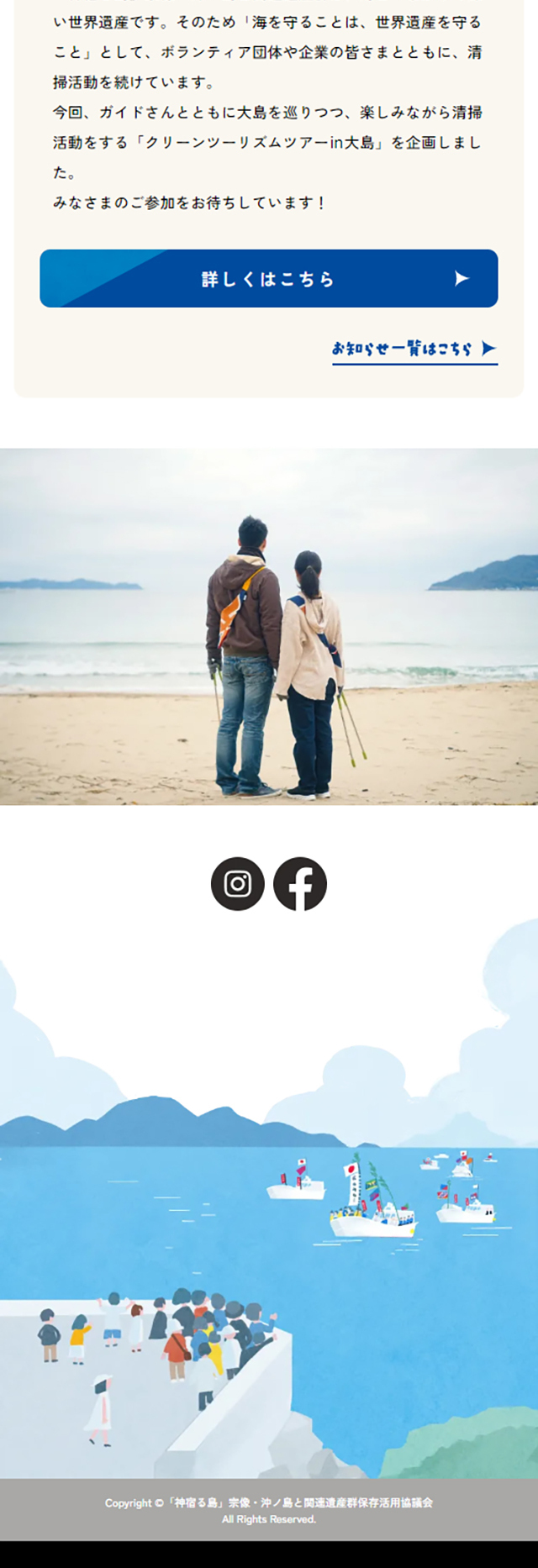 World Heritage Munakata-Fukutsu Clean Tourism LP design (Businesses, companies, stores / Shades of blue / Cute style) Mobile version