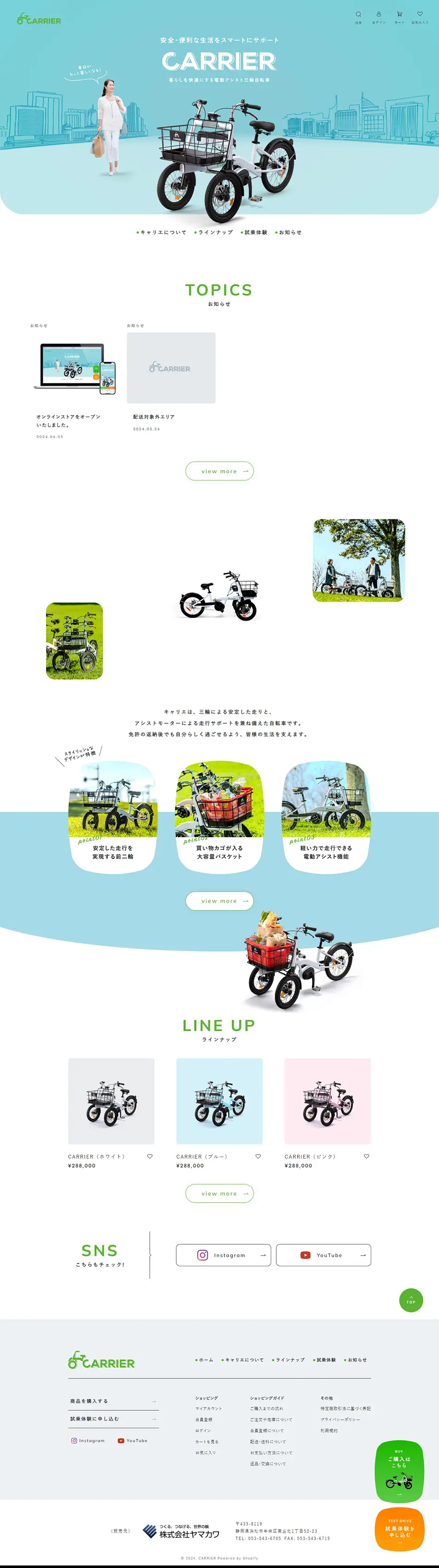 前二輪型電動アシスト自転車CARRIERのLPデザイン（レンタル・代行・アウトソース／ブルー系／かわいい系）PC版