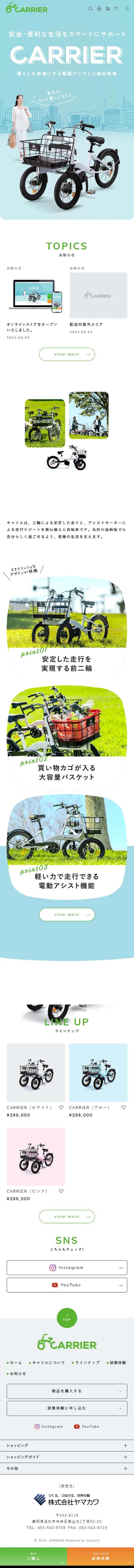 前二輪型電動アシスト自転車CARRIERのLPデザイン（レンタル・代行・アウトソース／ブルー系／かわいい系）スマホ版
