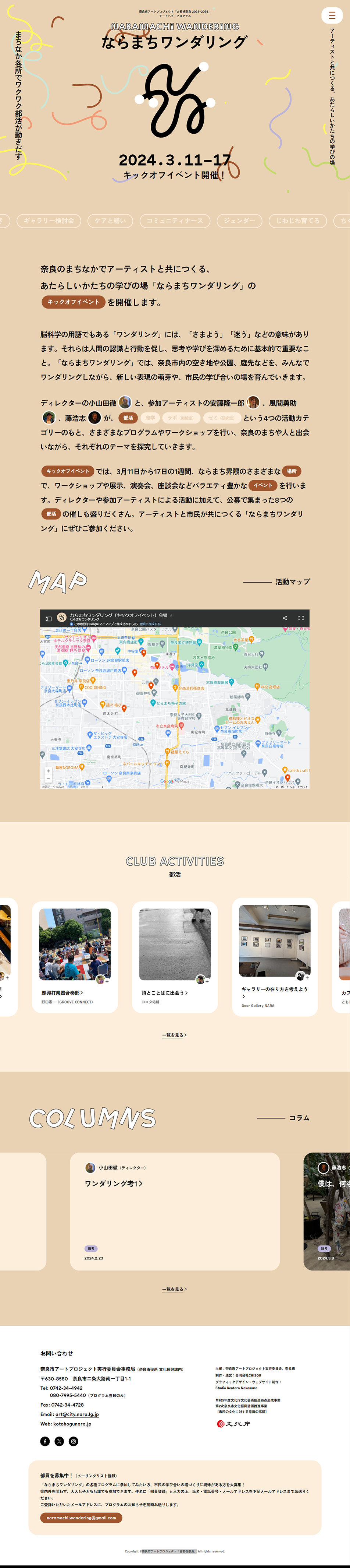 Naramachi Wandering LP design (Events, Campaigns, Experiences / Brown tones / Natural style)