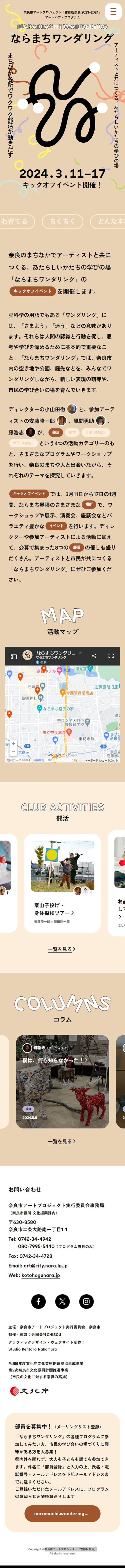 Naramachi Wandering LP design (Events, Campaigns, Experiences / Brown tones / Natural style)