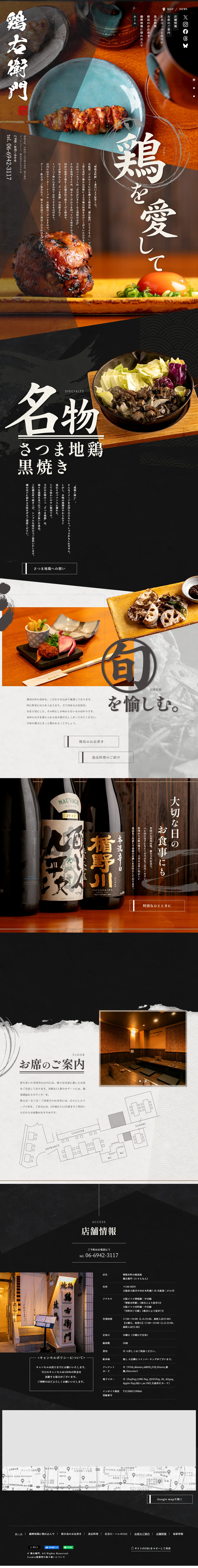 Toriyemon LP design (Businesses, companies, stores / Black-colored / Japanese style) PC version