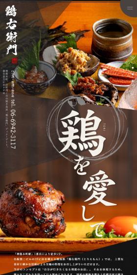 Toriyemon LP design (Businesses, companies, stores / Black-colored / Japanese style) Mobile version