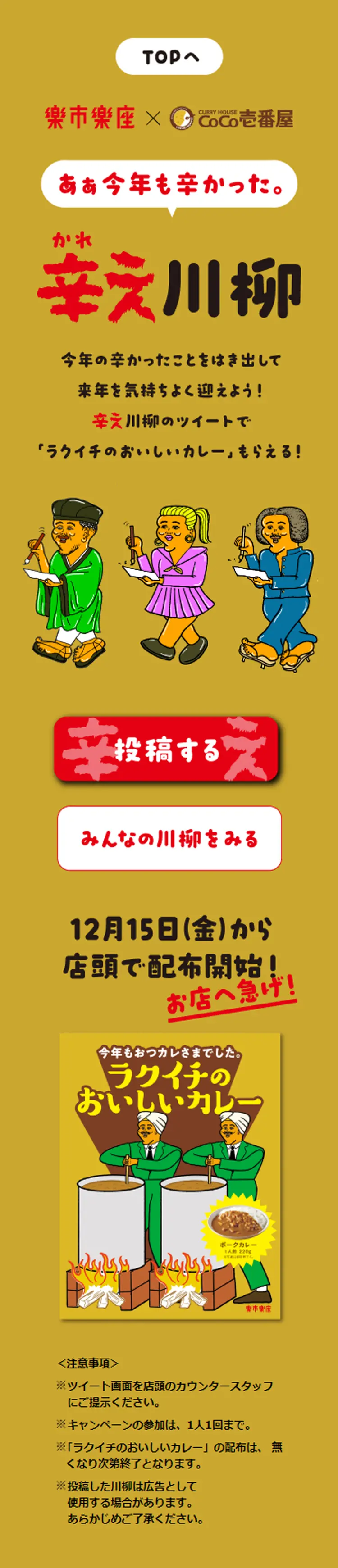 オツカレー キャンペーンのLPデザイン（イベント・キャンペーン・体験／ブラウン系／力強い系）スマホ版