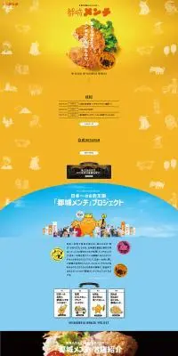 Miyakonojo Menchi LP design (Meat and Meat Products / Orange tones / Strong) PC version