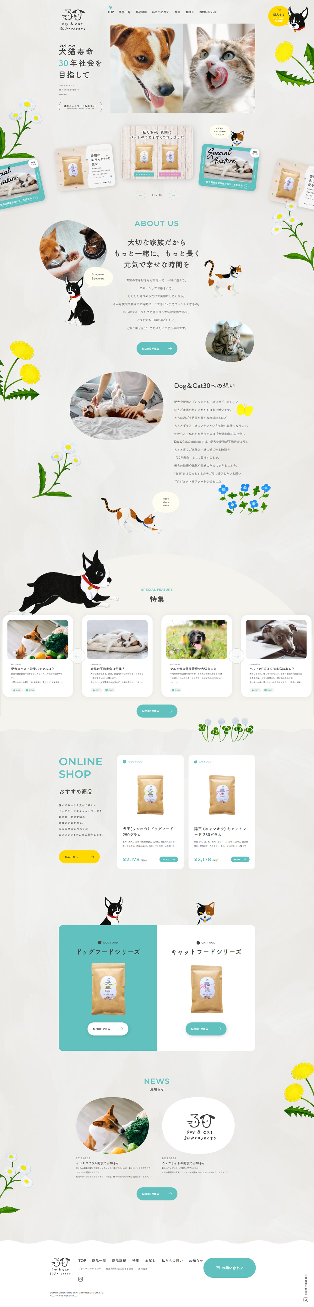 犬猫30年プロジェクトのLPデザイン（ペットフード ・ ペット用品／グレー系／かわいい系）PC版