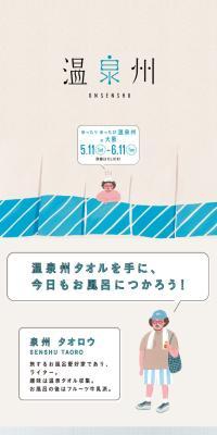 温泉州