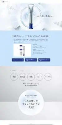 美白美容液  トランシーノ®薬用 メラノシグナルエッセンスのLPデザイン（スキンケア・ボディケア・ヘアケア／ブルー系／シンプル系）PC版