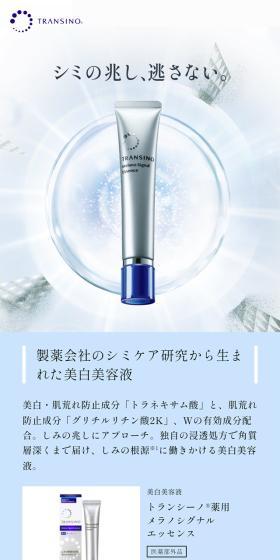 美白美容液  トランシーノ®薬用 メラノシグナルエッセンスのLPデザイン（スキンケア・ボディケア・ヘアケア／ブルー系／シンプル系）スマホ版