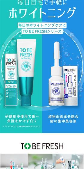 TO BE FRESHのLPデザイン（スキンケア・ボディケア・ヘアケア／グリーン系／シンプル系）スマホ版