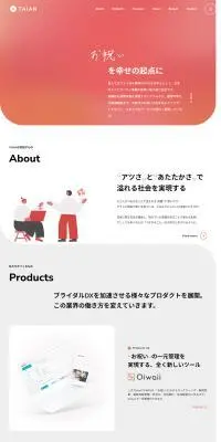 TAIANのLPデザイン（企業・会社・お店／レッド系／アート・芸術系）PC版