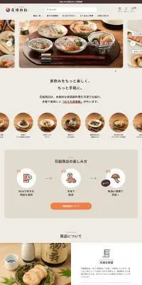 おうち居酒屋 花組商店のLPデザイン（惣菜・おかず・料理／オレンジ系／信頼・安心系）PC版