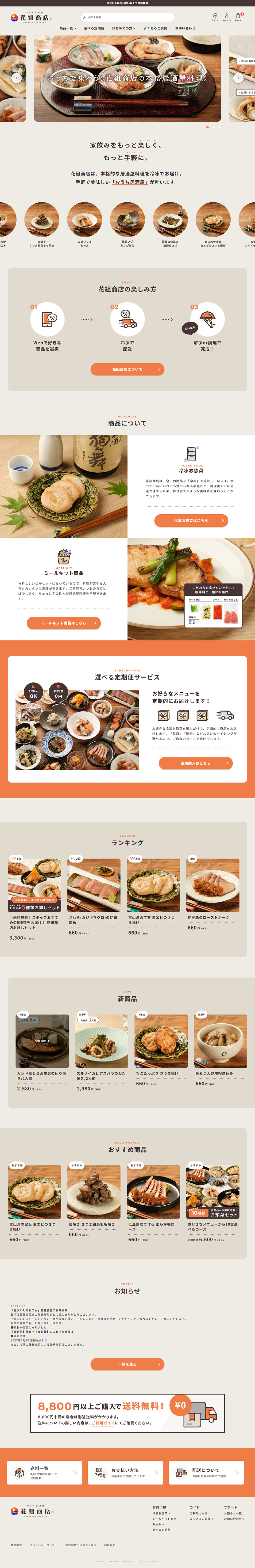 At-Home Izakaya Hanagumi Shoten LP design (Prepared foods, dishes, and cuisine / Orange tones / Trust and Safety) PC version