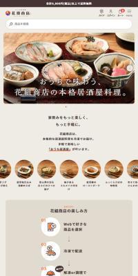 At-Home Izakaya Hanagumi Shoten LP design (Prepared foods, dishes, and cuisine / Orange tones / Trust and Safety) Mobile version