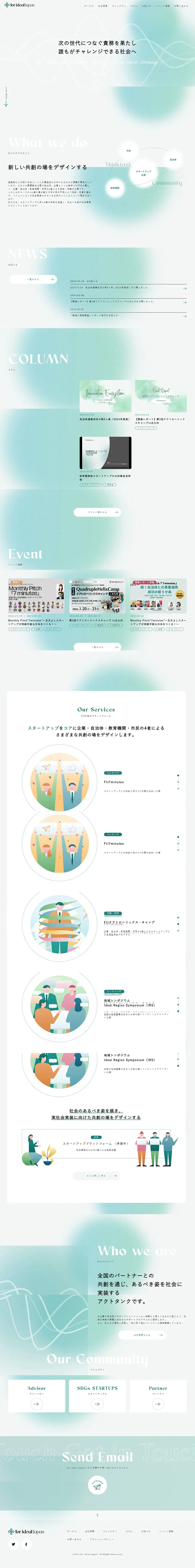 フォーアイディールジャパンのLPデザイン（企業・会社・お店／グリーン系／信頼・安心系）PC版