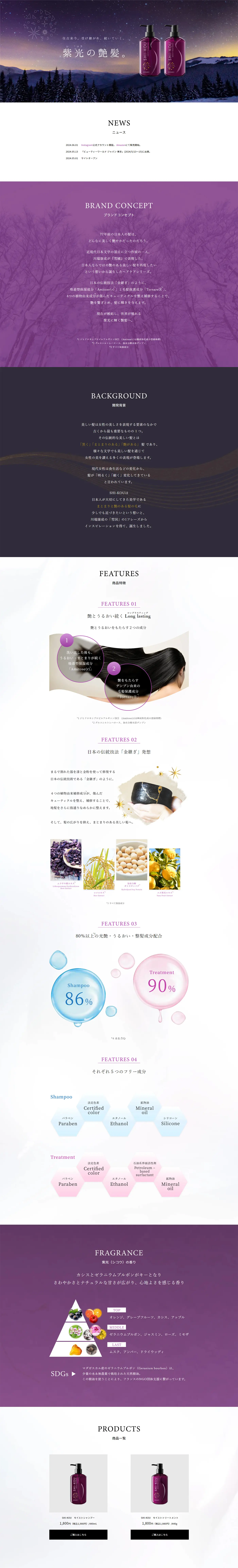 SHI-KOU LP design (Skincare, Bodycare, Haircare / Purples / Simple) PC version