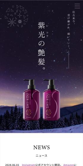 SHI-KOU LP design (Skincare, Bodycare, Haircare / Purples / Simple) Mobile version