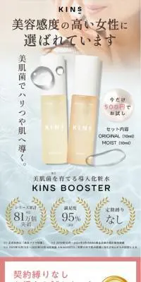 KINS BOOSTER美容液セットのLPデザイン（スキンケア・ボディケア・ヘアケア／ホワイト系／キレイ系）スマホ版