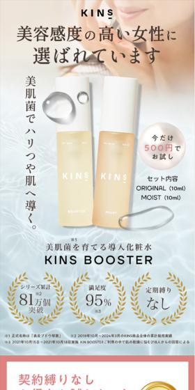 KINSBOOSTER Serum Set LP design (Skincare, Bodycare, Haircare / White-based / Refined style) Mobile version