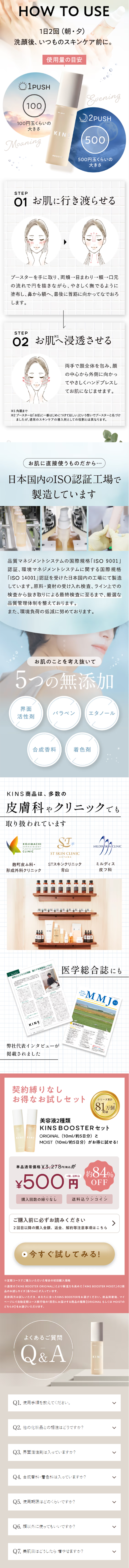 KINS BOOSTER美容液セットのLPデザイン（スキンケア・ボディケア・ヘアケア／ホワイト系／キレイ系）スマホ版