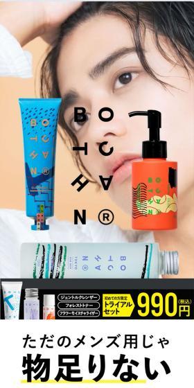 BOTCHAN LP design (Skincare, Bodycare, Haircare / Multi-color type / Arts) Mobile version