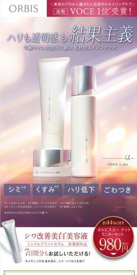 7日間モニターセットのLPデザイン（スキンケア・ボディケア・ヘアケア／ピンク系／キレイ系）スマホ版