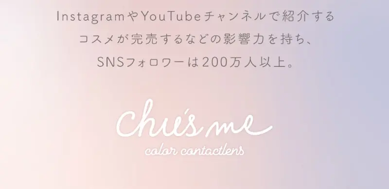 Chu\'s me monthlyのLPデザイン（コスメ・化粧品・コンタクトレンズ／ピンク系／かわいい系）スマホ版
