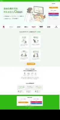 求人のLPデザイン（中途採用／グリーン系／シンプル系）PC版