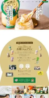 古墳くんのプリンのLPデザイン（洋菓子／グリーン系／かわいい系）PC版