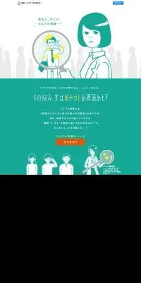 フルフル指数のLPデザイン（診断・マッチング・まとめ／グリーン系／かわいい系）PC版