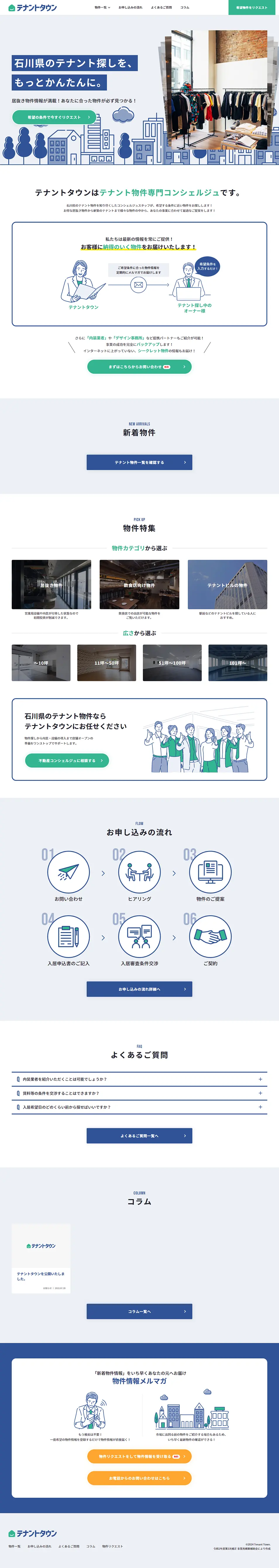 テナントタウンのLPデザイン（住宅・建築・リフォーム／ブルー系／シンプル系）PC版