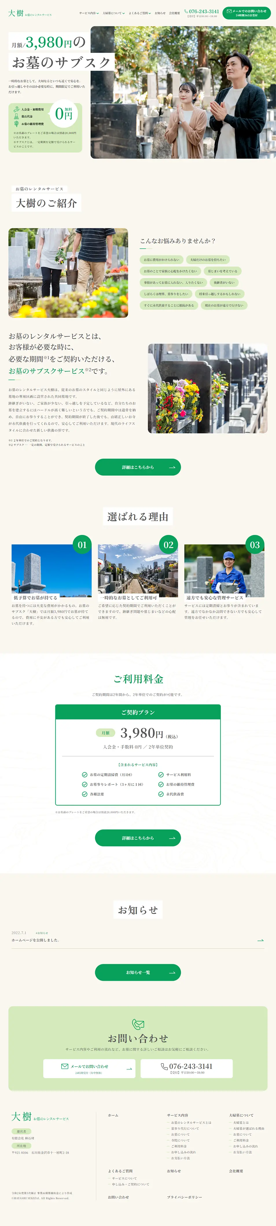 Grave Rental Service Taiju LP design (Rental, Contracting, and Outsourcing / Green tones / Trust and Safety) PC version